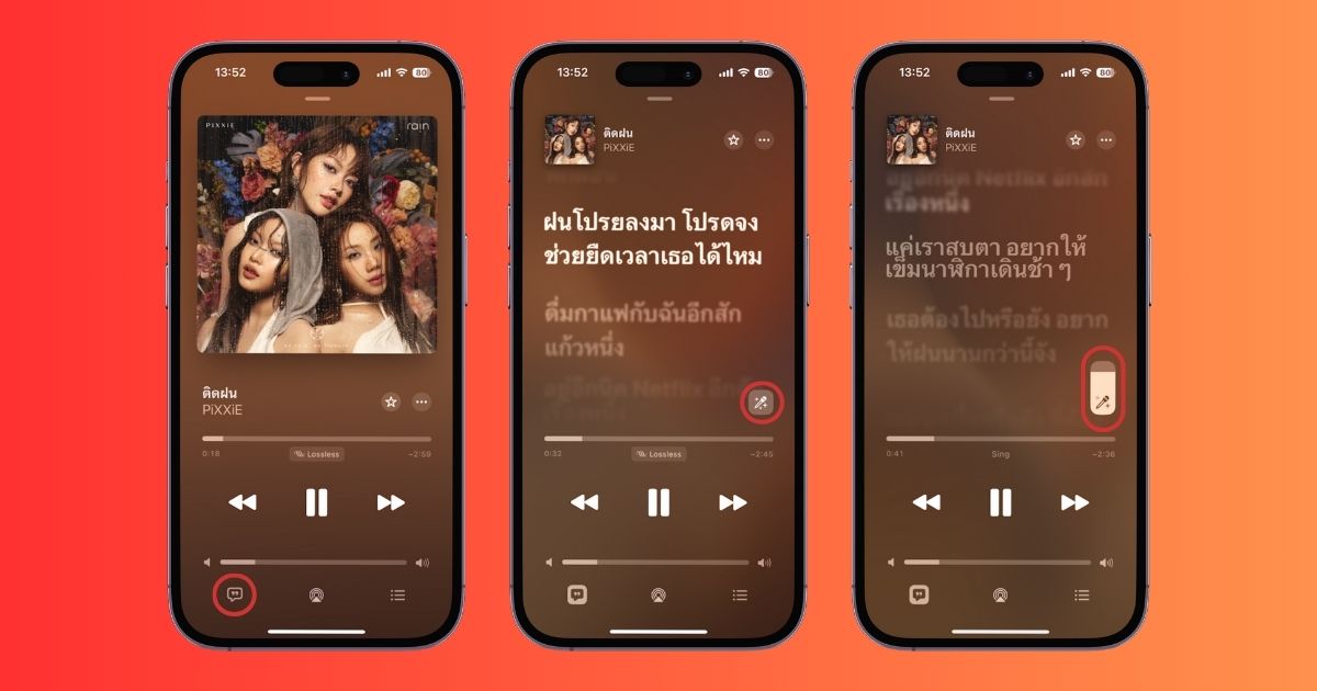 วิธีเปิดใช้ Apple Music Sing ทีละขั้นตอน