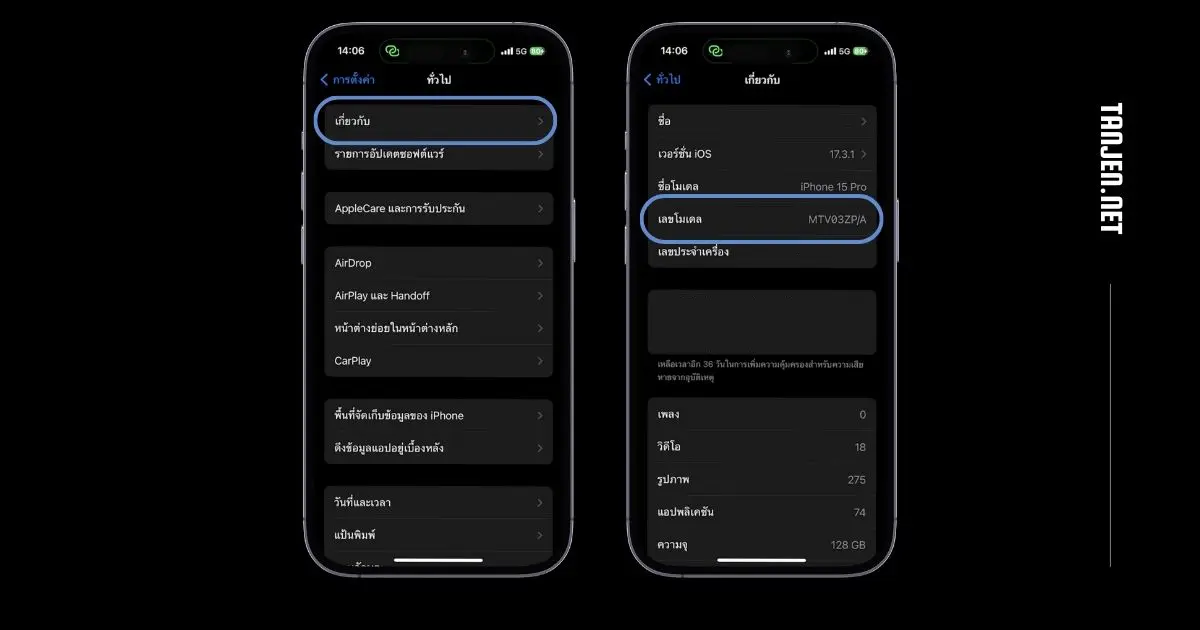 วิธีดูรุ่น iPhone และเลขโมเดล ค้นหารุ่นที่แน่นอน